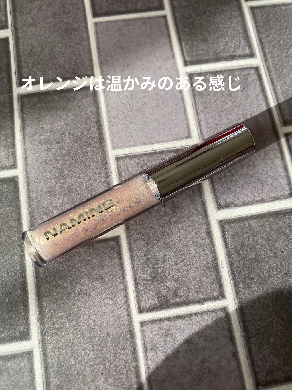 ダズリングアイグリッター/NAMING./リキッドアイシャドウを使ったクチコミ(7枚目)