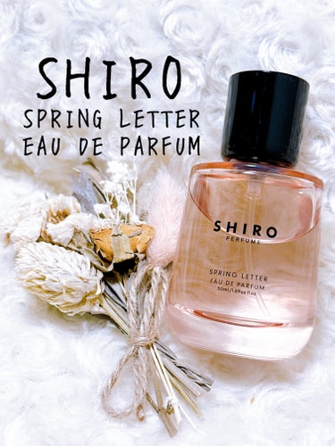 SHIRO SPRING LETTER オードパルファンのクチコミ「SHIRO
PERFUME
SPRING LETTER

今年も来ました！
SHIROの春の香.....」（1枚目）