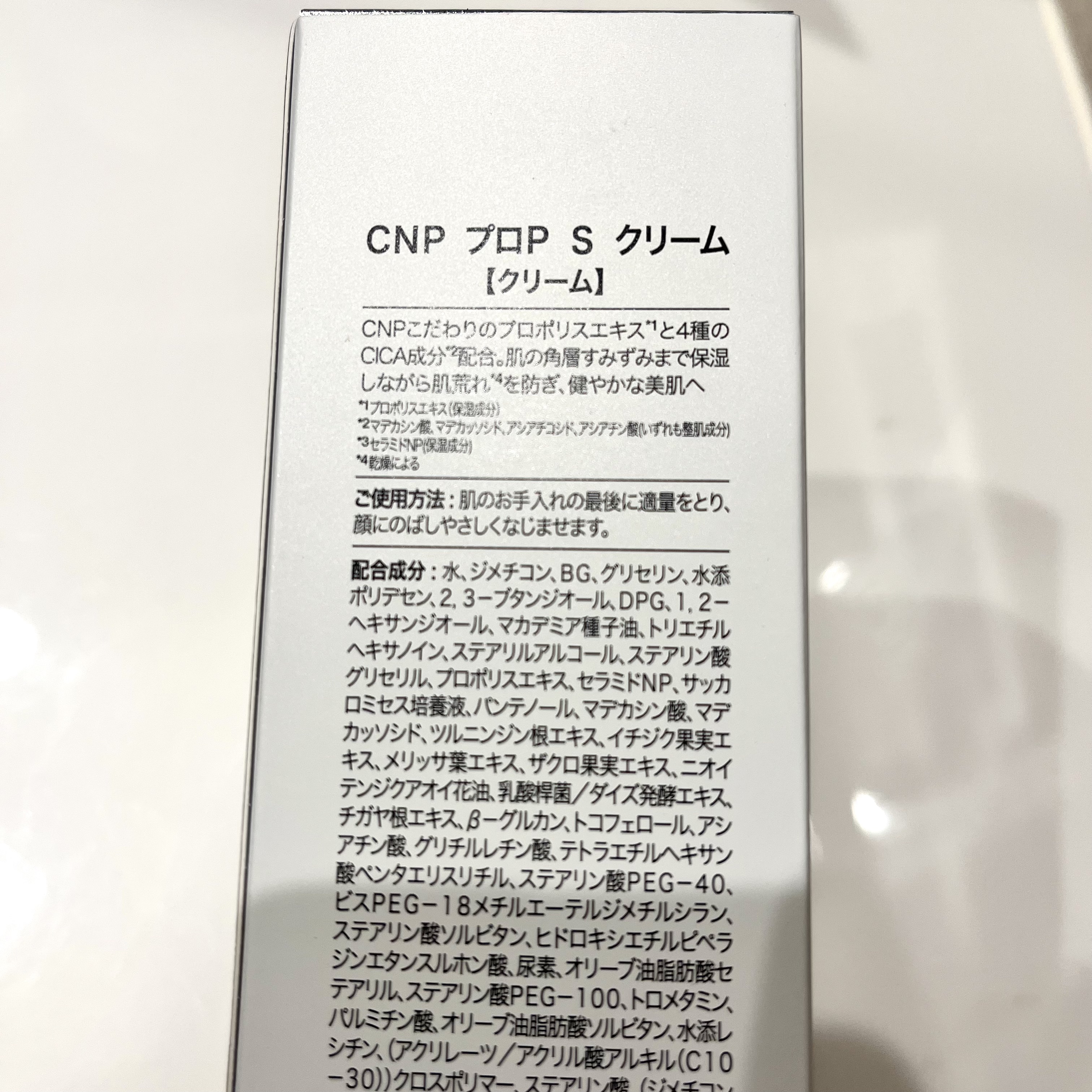CNP プロP S クリーム/CNP Laboratory/フェイスクリームを使ったクチコミ（3枚目）