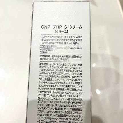 CNP プロP S クリーム/CNP Laboratory/フェイスクリームを使ったクチコミ(3枚目)