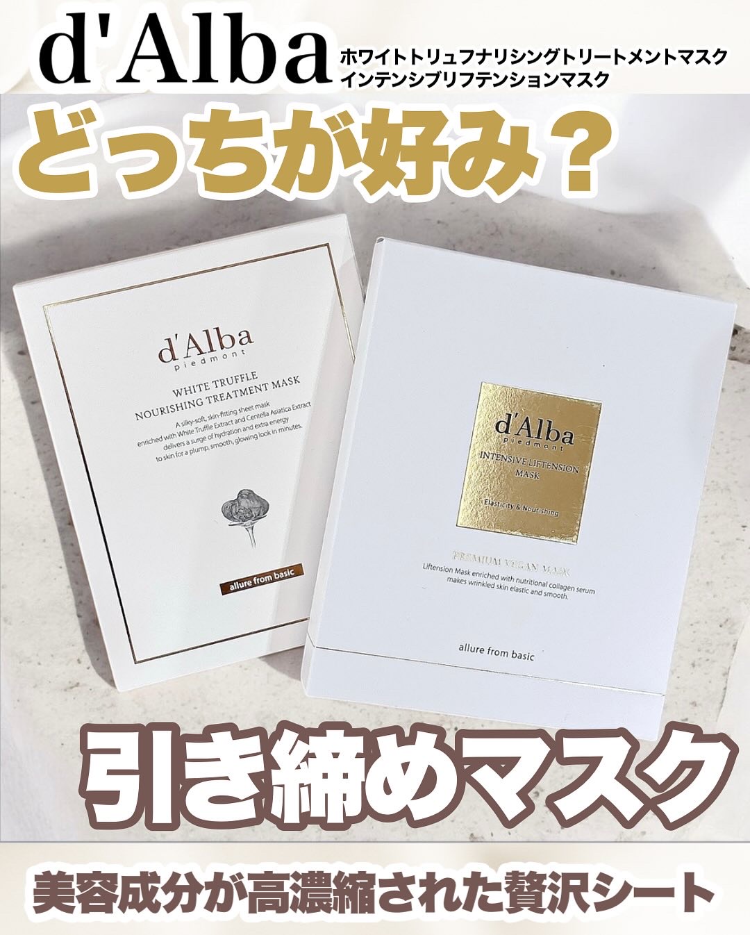 ホワイトトリュフナリシングトリートメントマスク/ダルバ/シートマスク・パックを使ったクチコミ（1枚目）