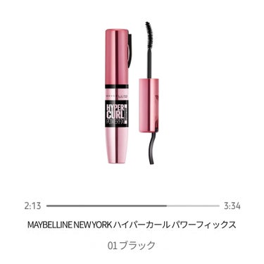 ハイパーカール パワーフィックス/MAYBELLINE NEW YORK/マスカラを使ったクチコミ（1枚目）