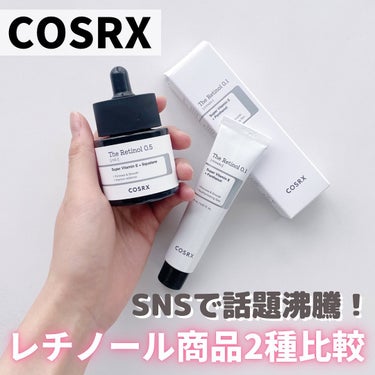 ≪バズコスメで垢抜け✨COSRXの大ヒットレチノールアイテム2種≫
 
みなさんこんばんは🌙
最近なかなか投稿ができていなくてすみません🙇‍♀️

今日は久々に、KOSMEメンバーが長く愛用しているCO