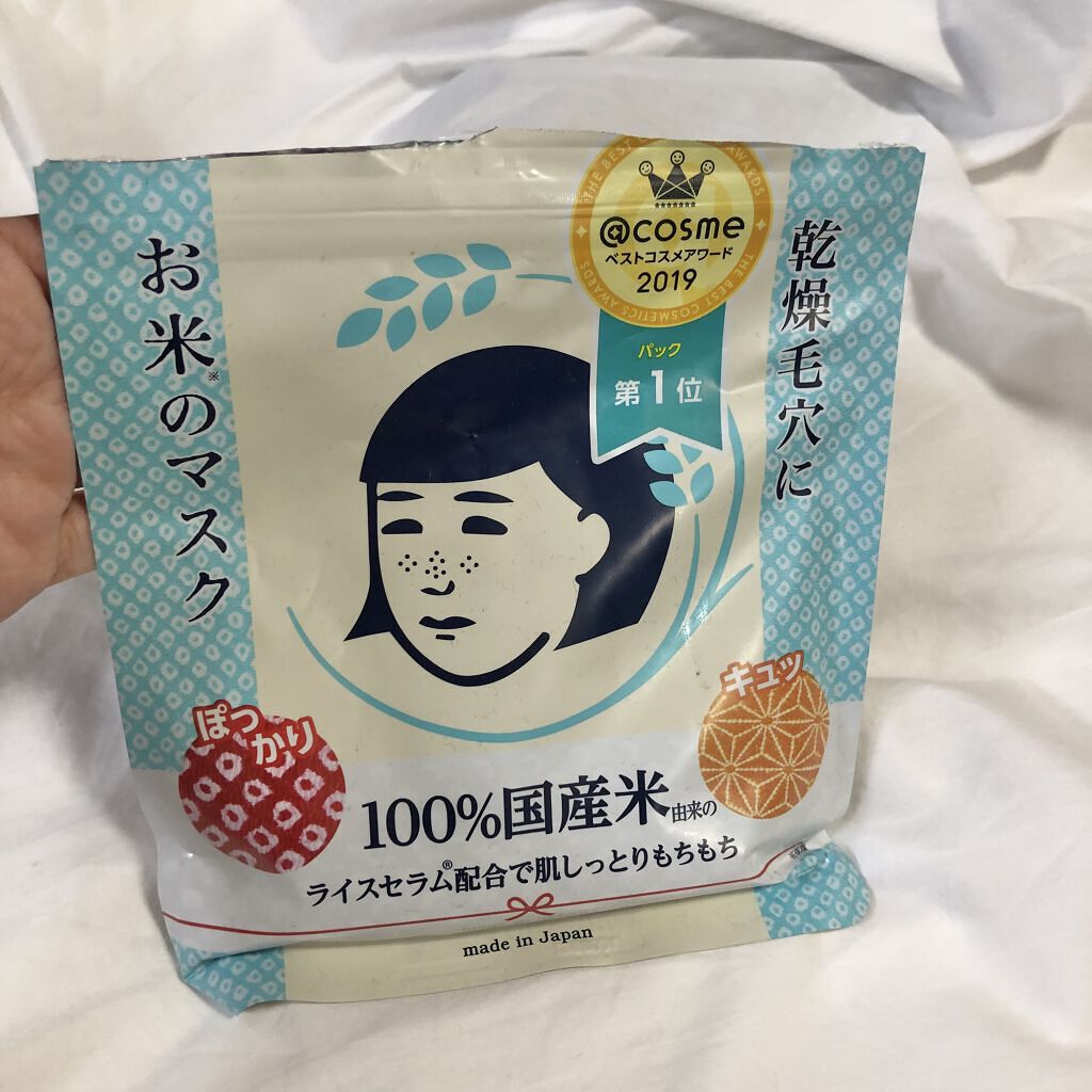 お米のマスク/毛穴撫子/シートマスク・パックを使ったクチコミ（1枚目）
