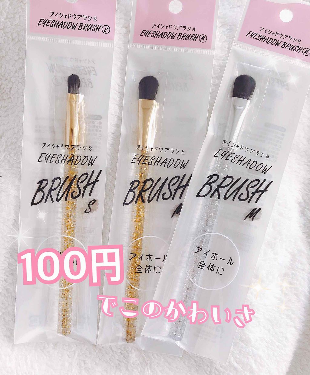 シャドウブラシ/セリア/メイクブラシを使ったクチコミ（1枚目）