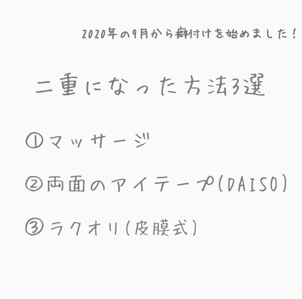 リキッドフィルム 2/ラクオリ/二重まぶた用アイテムを使ったクチコミ（2枚目）