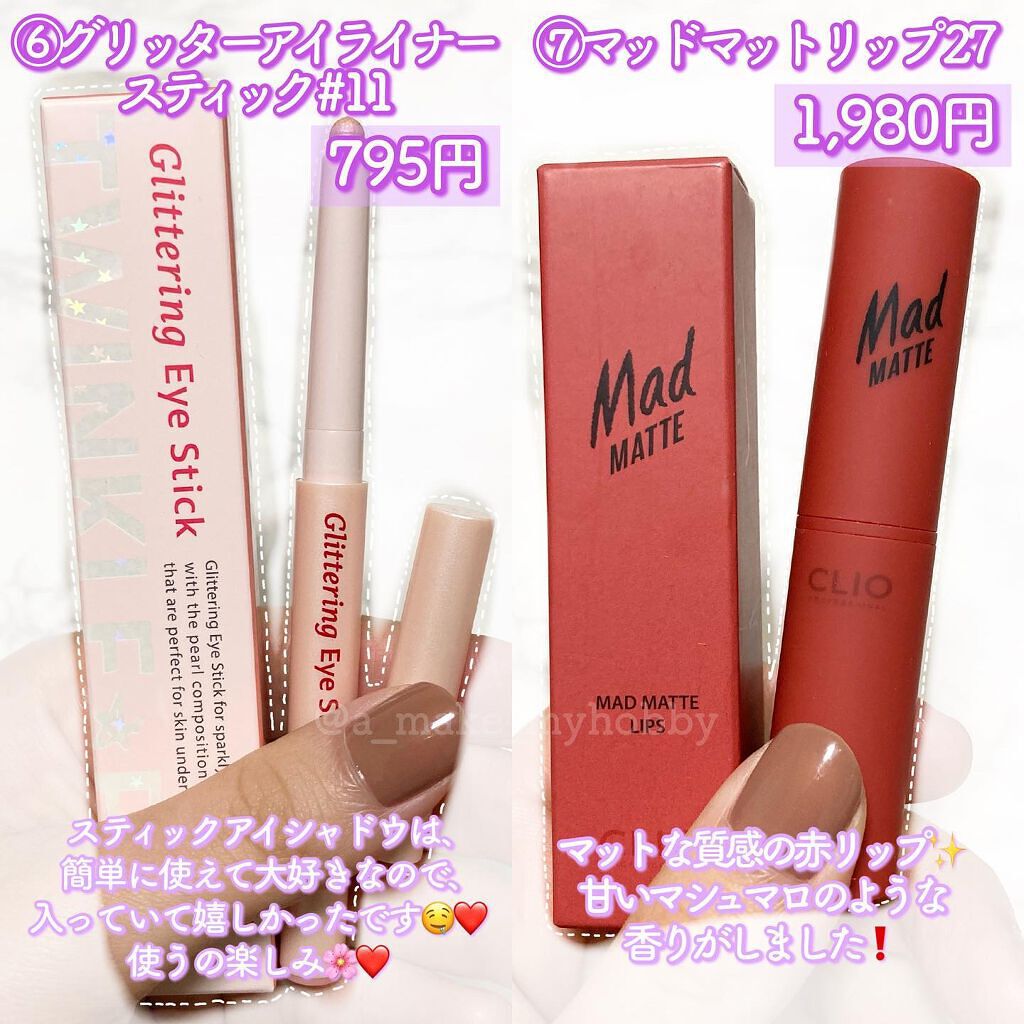 Aya / プチプラコスメ on LIPS 「超大当たり福袋🤭❤️・・・今回ご紹介するアイテムはこちら💁♀..」(7枚目)