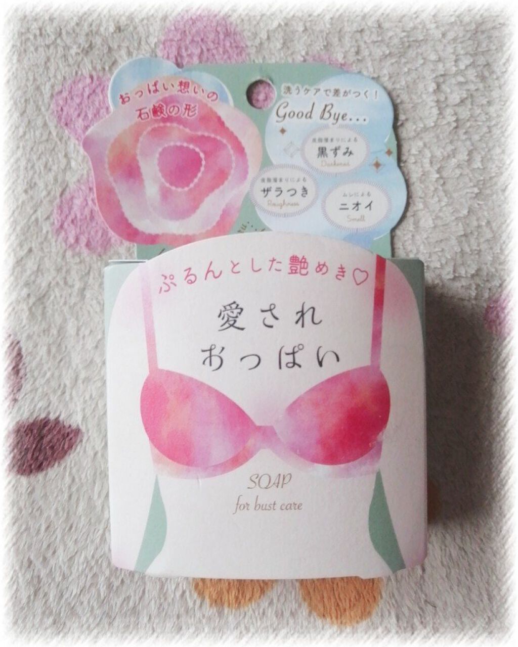 恋するおしり ヒップケアソープ/ペリカン石鹸/バスト・ヒップケアを使ったクチコミ（2枚目）