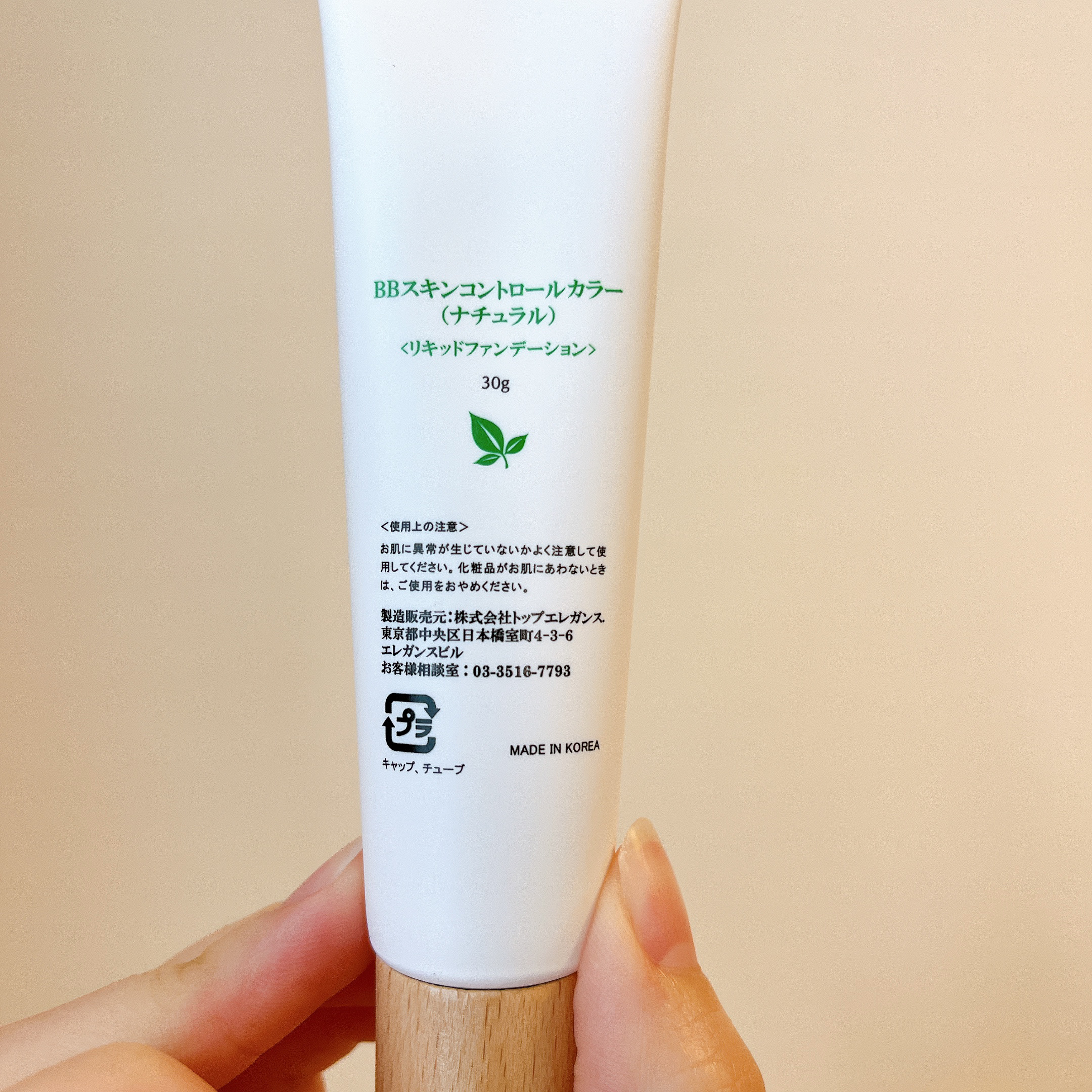 BBスキンコントロールカラー/HERBAL PEEL/化粧下地を使ったクチコミ（3枚目）