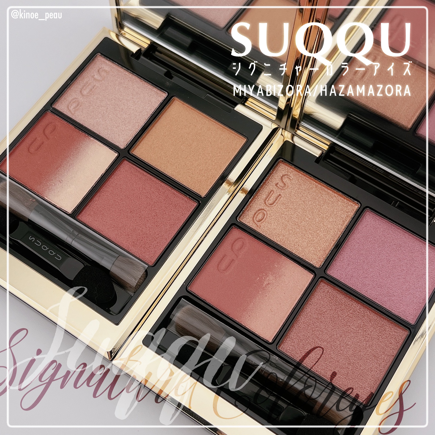 シグニチャー カラー アイズ/SUQQU/アイシャドウパレットを使ったクチコミ（1枚目）