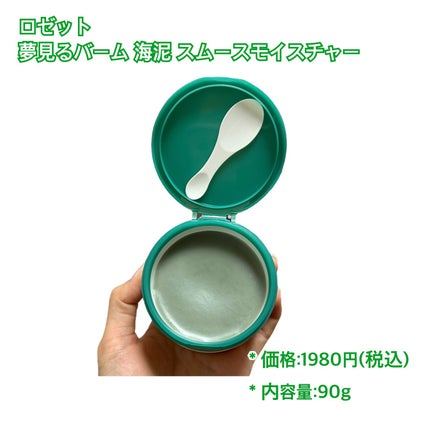 夢みるバーム 海泥スムースモイスチャー/ロゼット/クレンジングバームを使ったクチコミ(2枚目)