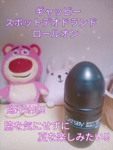 ギャッピースポットデオドランド ロールオン/ギャツビー/デオドラント・制汗剤を使ったクチコミ(1枚目)