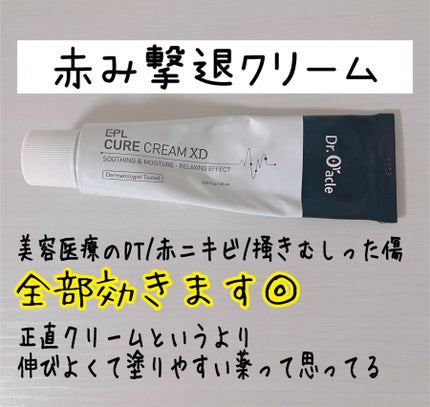 EPL キュアクリームXD/Dr.Oracle/フェイスクリームを使ったクチコミ(1枚目)
