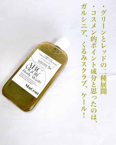 ABC VIGOR BODY WASH 01 GREEN FOREST/MuCent/ボディスクラブを使ったクチコミ（2枚目）