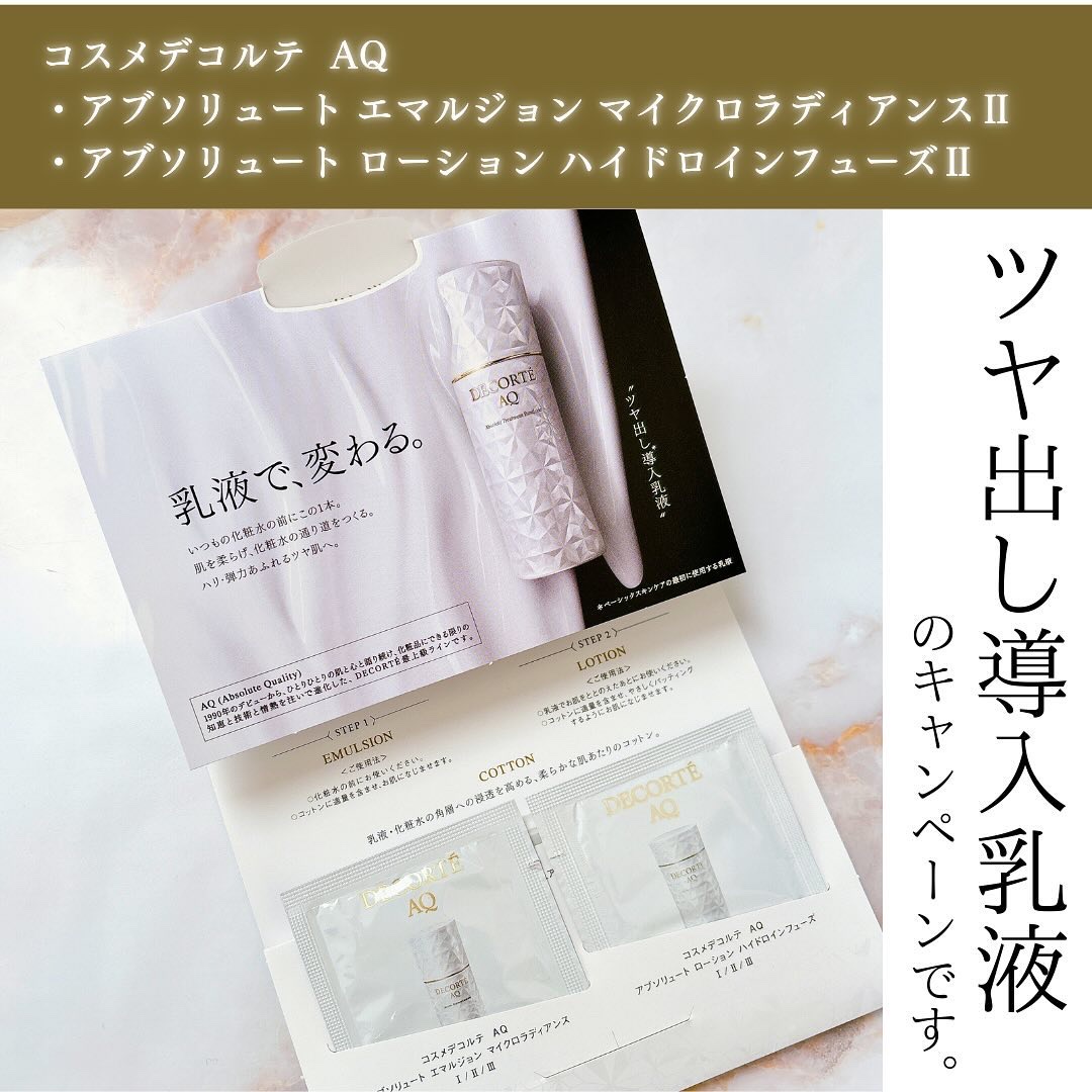 ＡＱ　アブソリュート ローション ハイドロインフューズ Ⅱ/DECORTÉ/化粧水を使ったクチコミ（2枚目）