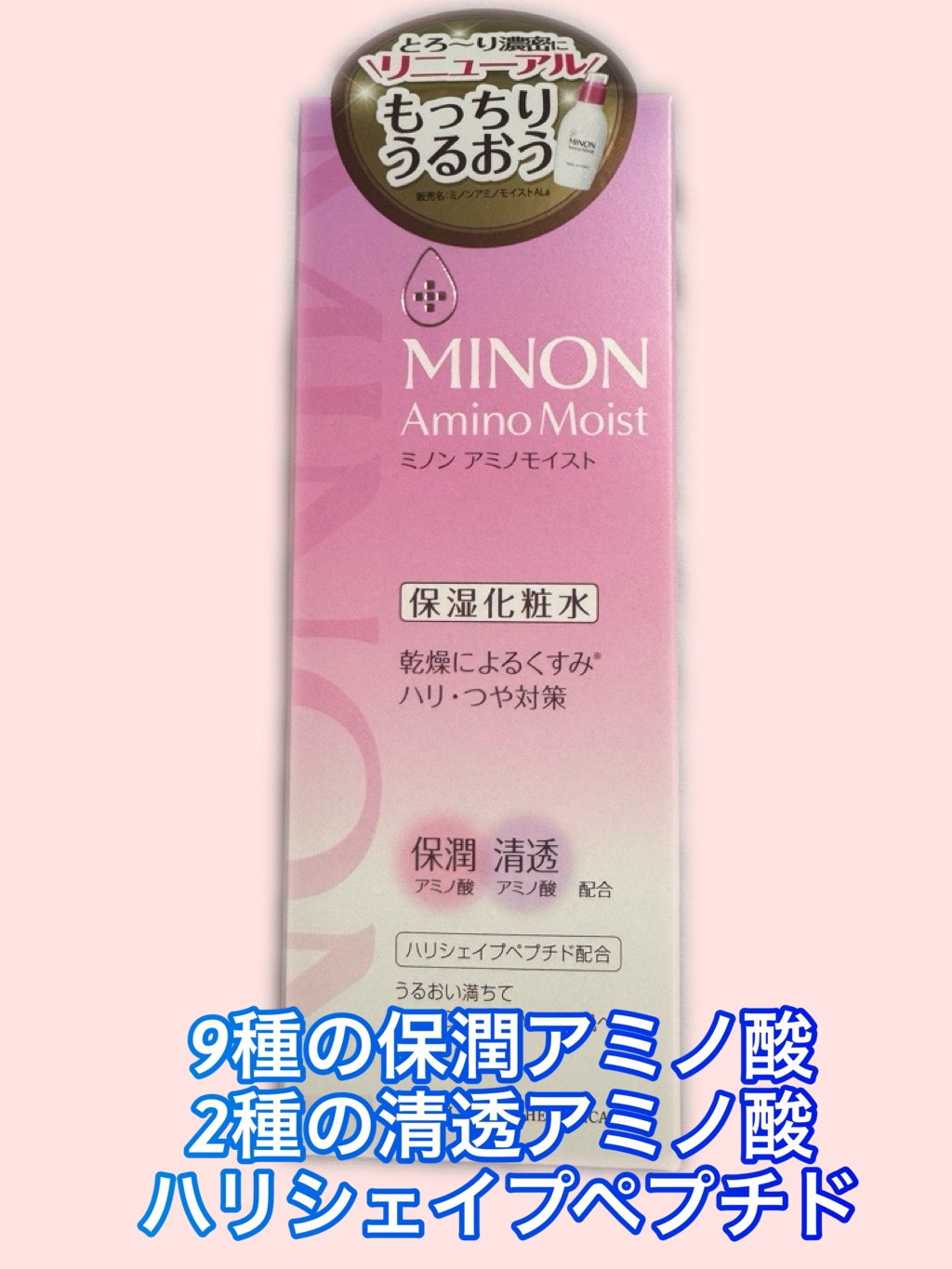 ミノン アミノモイスト エイジングケア ローション/ミノン/化粧水を使ったクチコミ（2枚目）