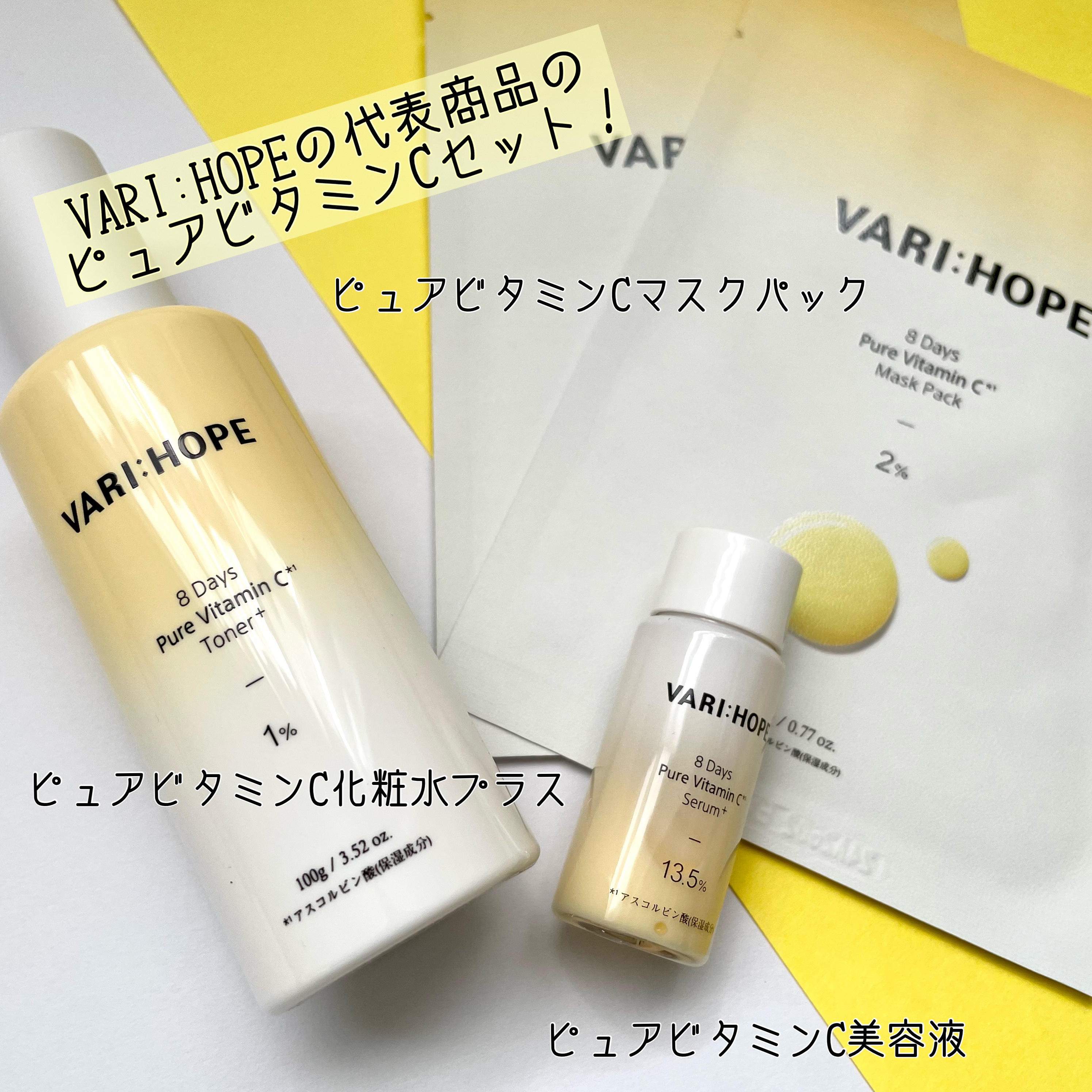 ８デイズピュアビタミンCアンプル/VARI:HOPE/美容液を使ったクチコミ（2枚目）