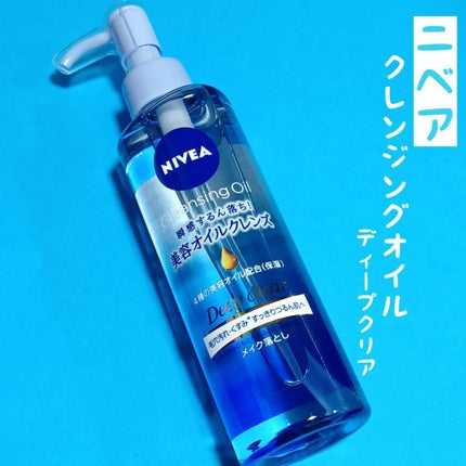 ニベア クレンジングオイル ディープクリア/ニベア/オイルクレンジングを使ったクチコミ(1枚目)