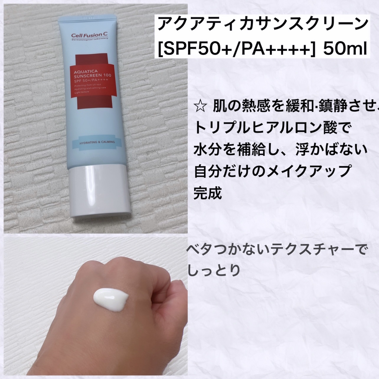アクアティカサンスクリーン100/Cell Fusion C(セルフュージョンシー)/日焼け止めクリームを使ったクチコミ（2枚目）