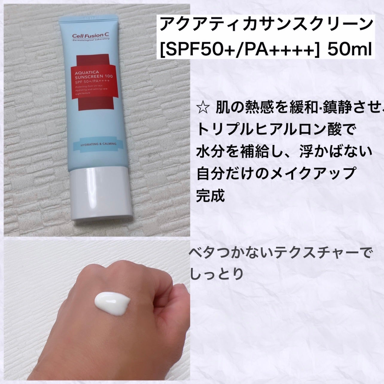 アクアティカサンスクリーン100/Cell Fusion C(セルフュージョンシー)/日焼け止めクリームを使ったクチコミ(2枚目)
