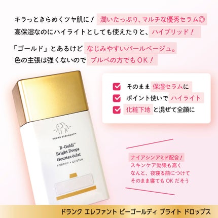 ビーゴールディ ブライト ドロップス/Drunk Elephant/美容液を使ったクチコミ(2枚目)