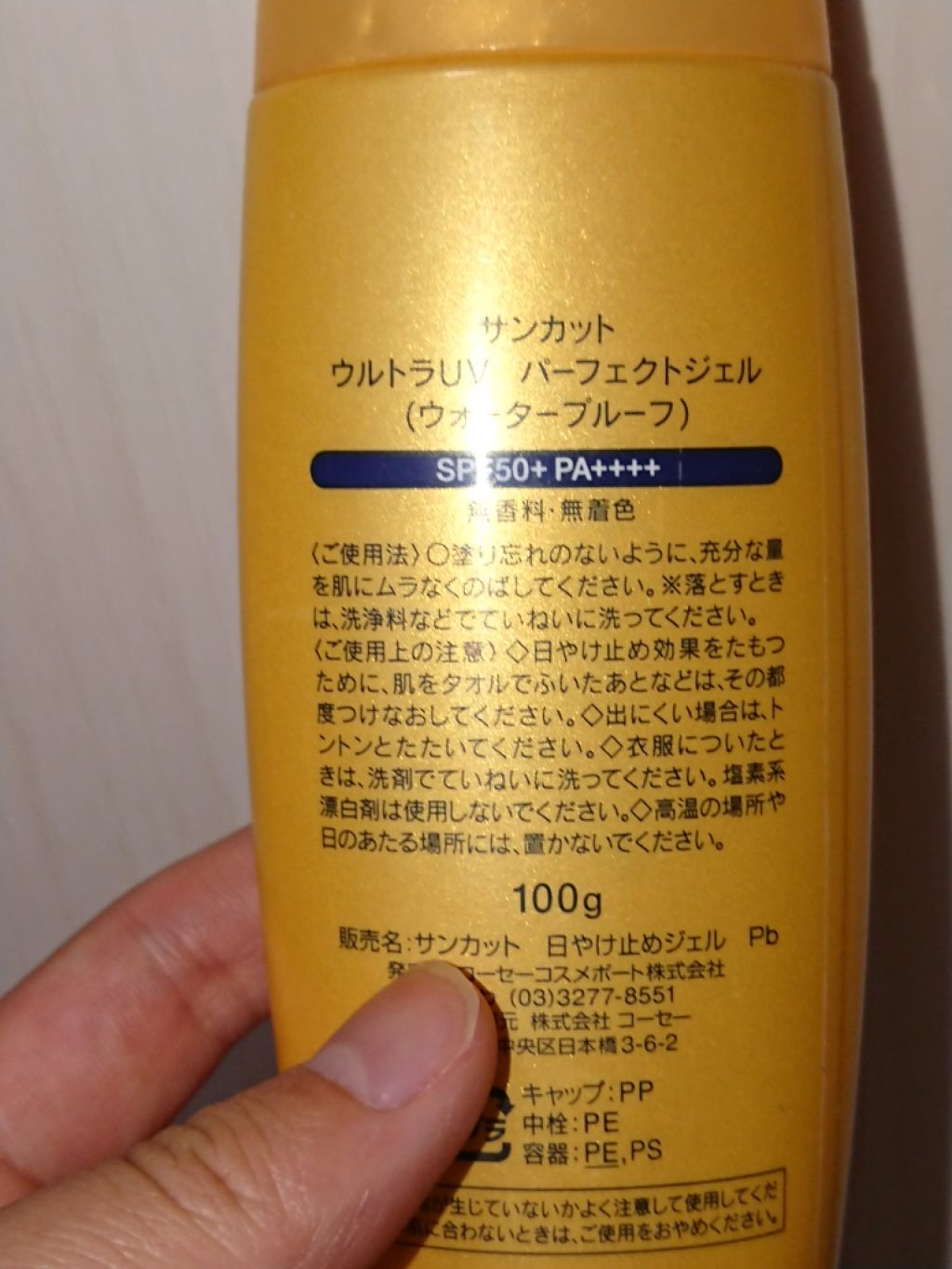 サンカットR パーフェクトUV ジェル/サンカット®/日焼け止めジェルを使ったクチコミ（3枚目）