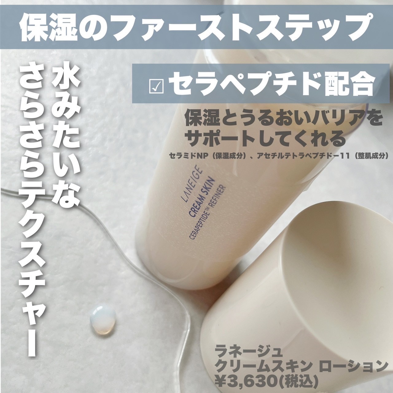 クリームスキン ローション/LANEIGE/化粧水を使ったクチコミ（2枚目）