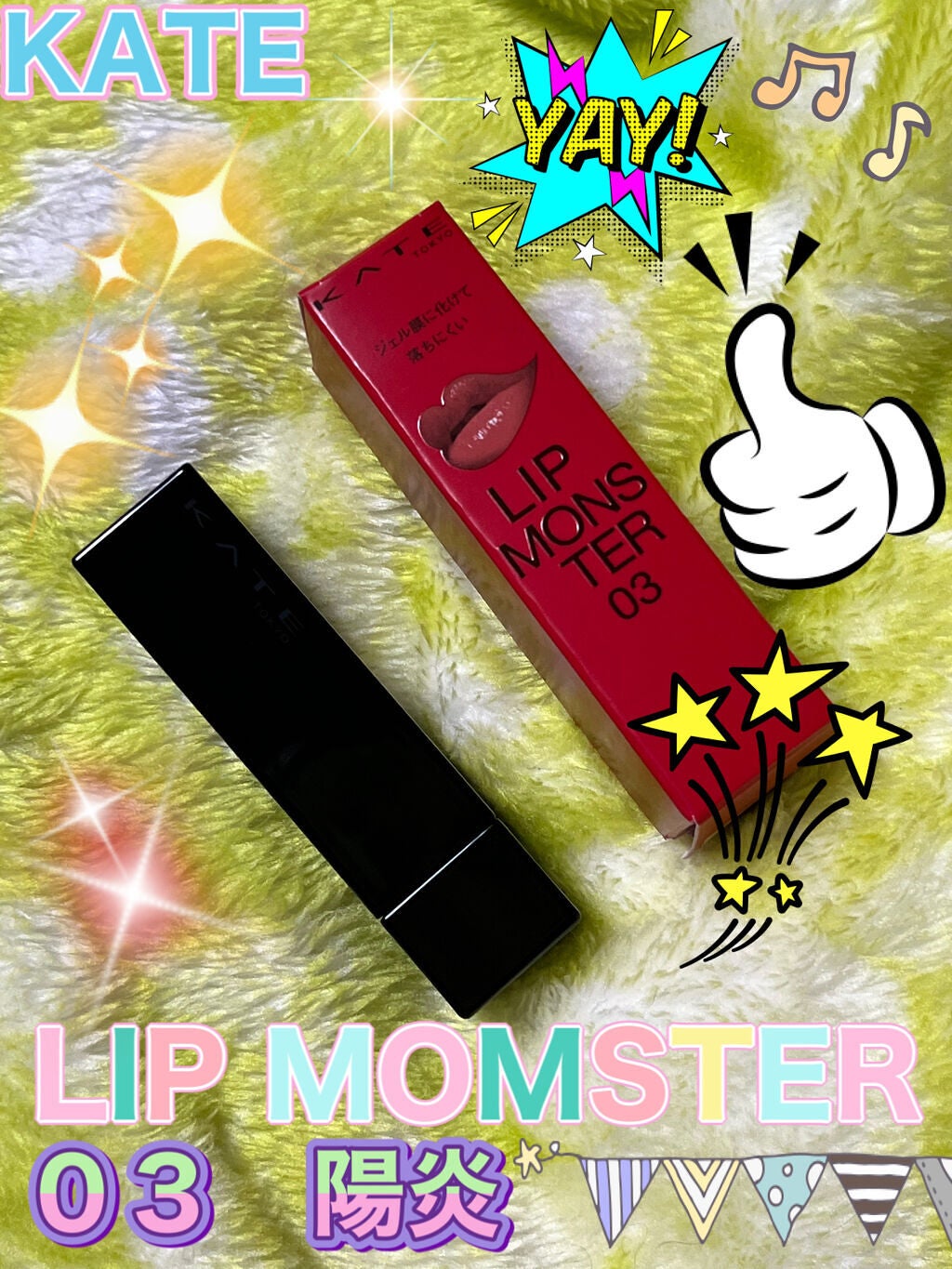 ケイト リップモンスター/KATE/口紅を使ったクチコミ(2枚目)