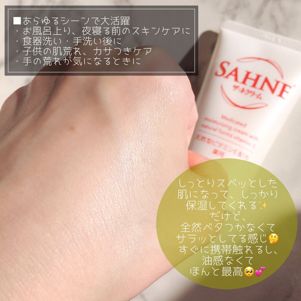 ザーネクリーム/ザーネ/ボディクリームを使ったクチコミ(5枚目)