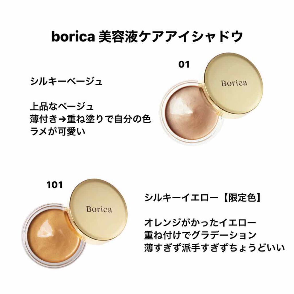 美容液ケアアイシャドウ/Borica/ジェル・クリームアイシャドウを使ったクチコミ（2枚目）