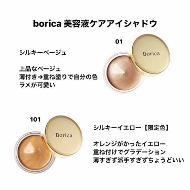 Borica 美容液ケアアイシャドウのクチコミ「【ぷるぷるアイシャドウ】

お肌に優しい美容液ケアアイシャドウ。ぷるんぷるんでぺたぺたできもち.....」（2枚目）