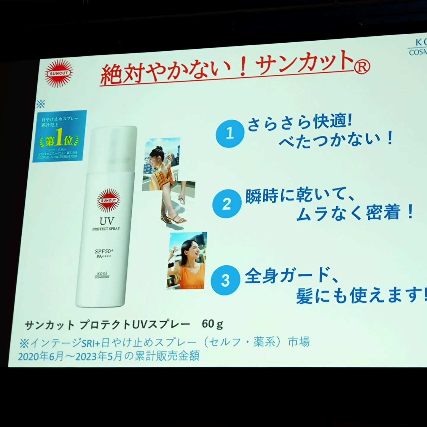 サンカットR プロテクトUV スプレー/サンカット®/日焼け止めミスト・スプレーを使ったクチコミ（2枚目）