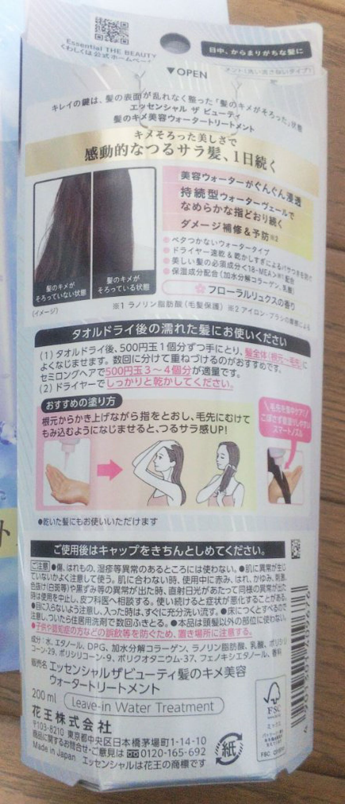 エッセンシャル プレミアム ウォータートリートメント EXスムース/エッセンシャル/アウトバストリートメントを使ったクチコミ(6枚目)
