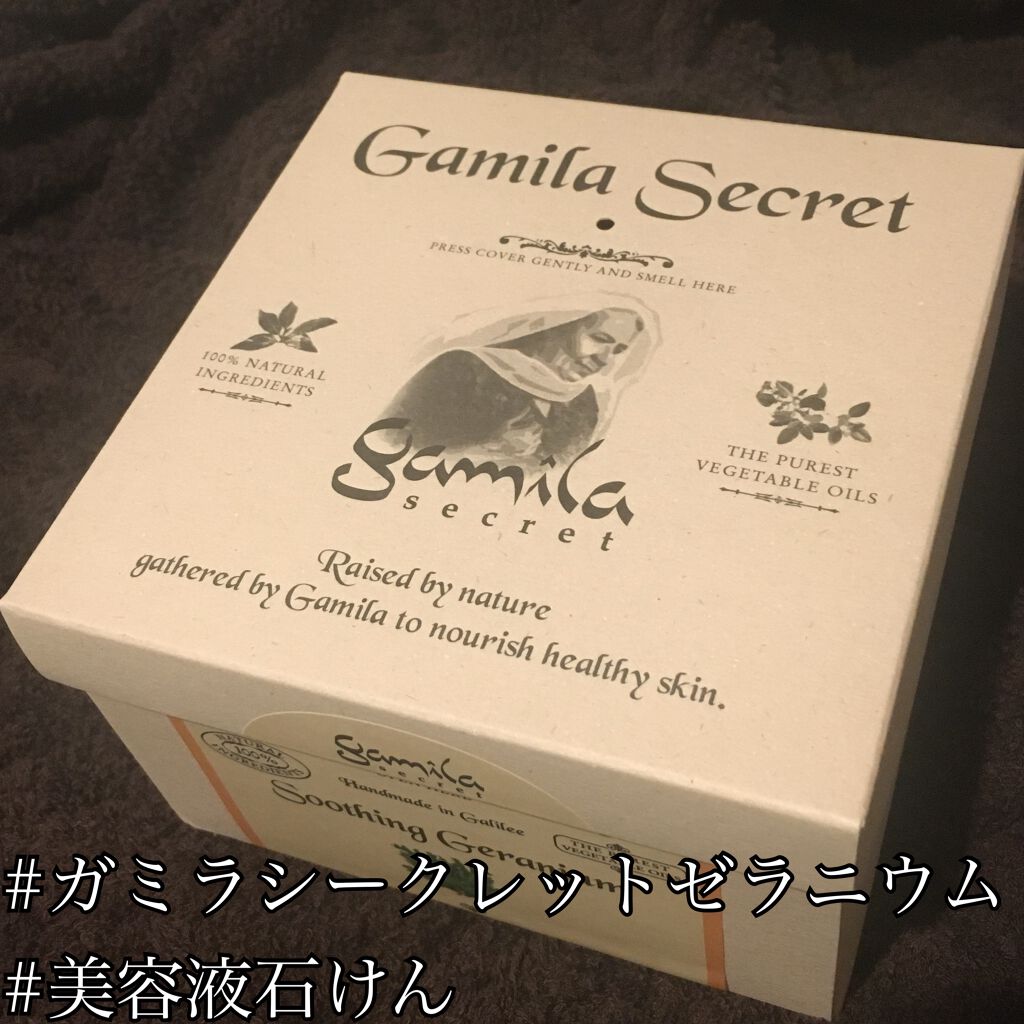 ガミラシークレット ゼラニウム/ガミラシークレット/ボディ石鹸を使ったクチコミ（1枚目）