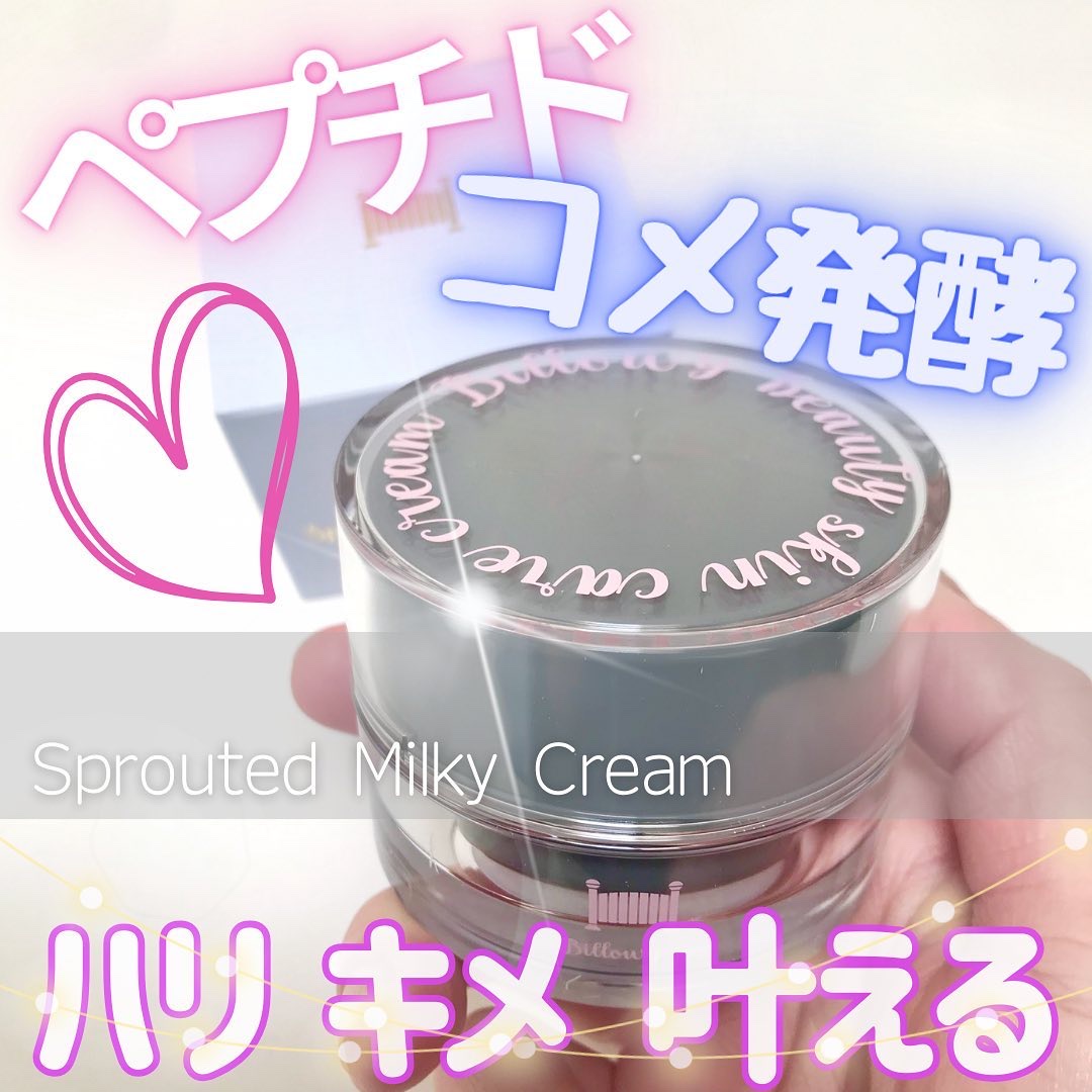 Sprouted Milky Cream/Billowy/フェイスクリームを使ったクチコミ（1枚目）