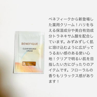 クリアバウンスクリーム /BENEFIQUE/フェイスクリームを使ったクチコミ（2枚目）