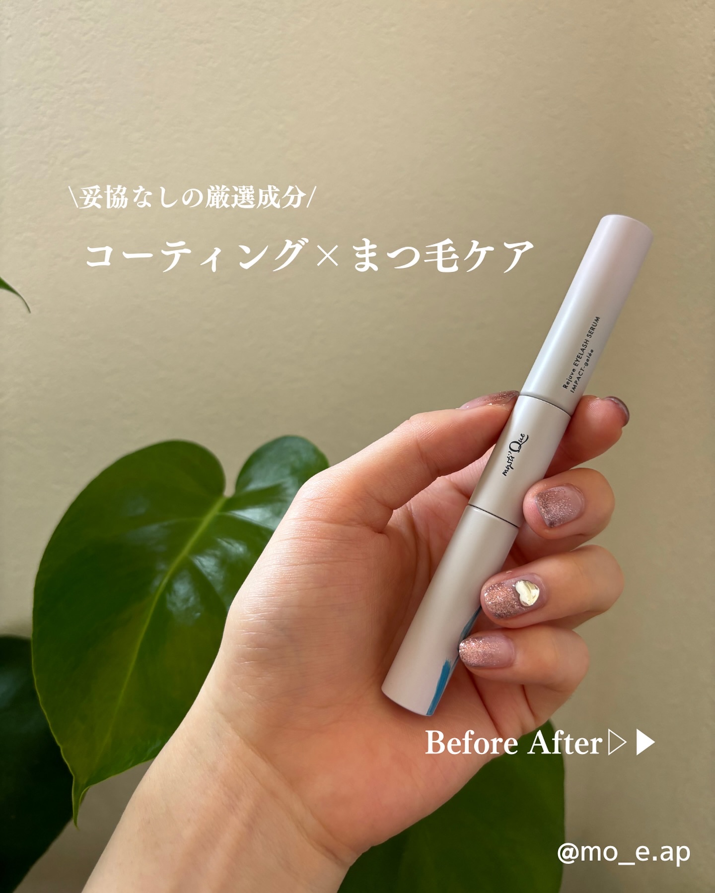 ミスティーク インパクトジュレ/ミスティーク/まつげ美容液を使ったクチコミ（1枚目）