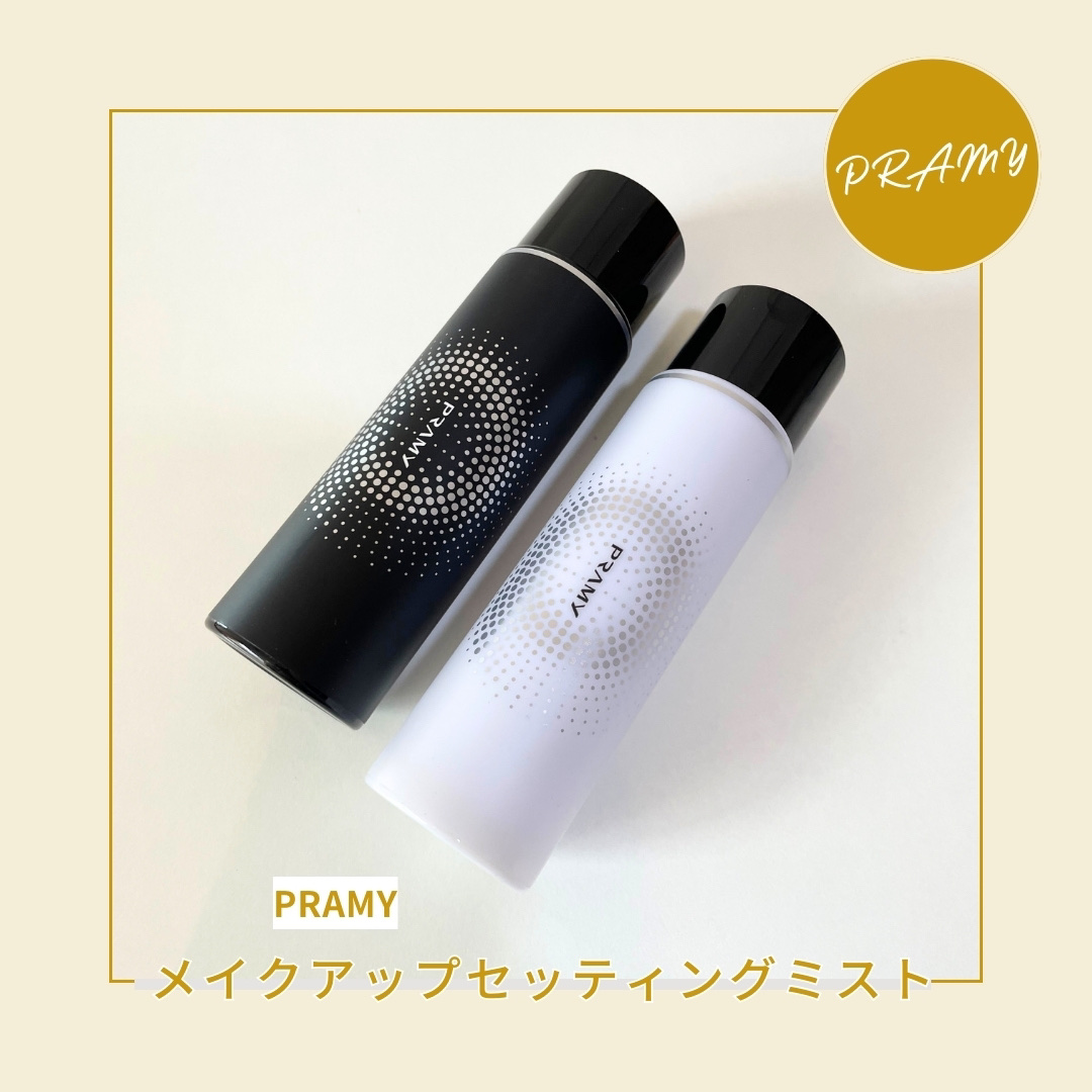 PRAMY メイクアップセッティングミスト マットタイプ/PRAMY/フィックスミストを使ったクチコミ（1枚目）