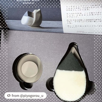 リッチホイップブラシSHINKA(シンカ)/SHOBIDO/その他スキンケアグッズを使ったクチコミ(1枚目)