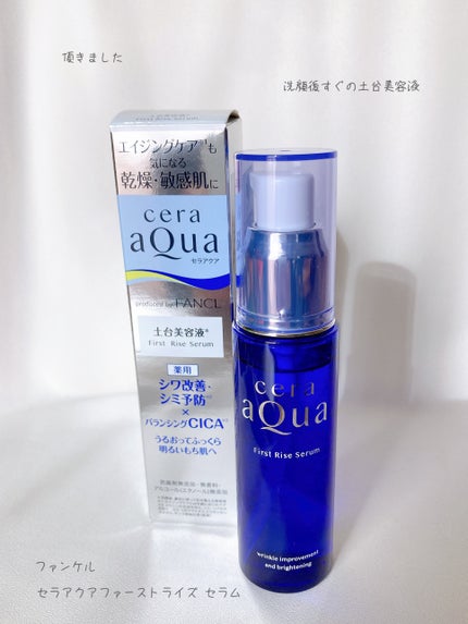 ファーストライズ セラム/セラアクア/ブースター・導入液を使ったクチコミ(1枚目)