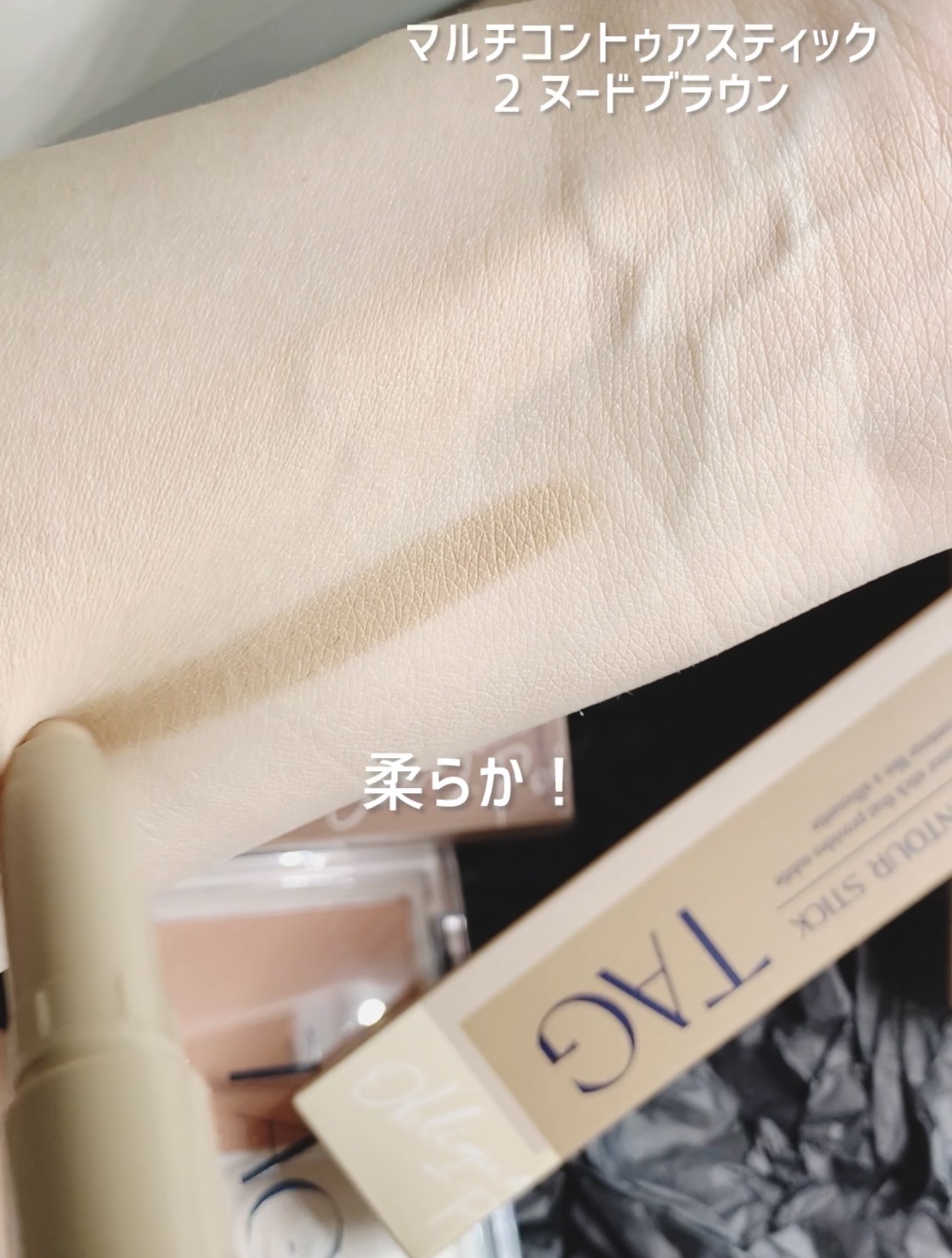 マルチコントゥアスティック/TAG/シェーディングを使ったクチコミ（2枚目）