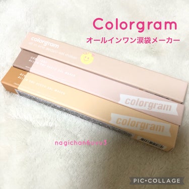 Colorgram
オールインワン涙袋メーカー
 #1 ウォームトーン 
 #2 クールトーン
 #3  リアル

カラーグラムのオールインワン涙袋メーカーをお試ししました🍀
久しぶりに、目元の写真も撮