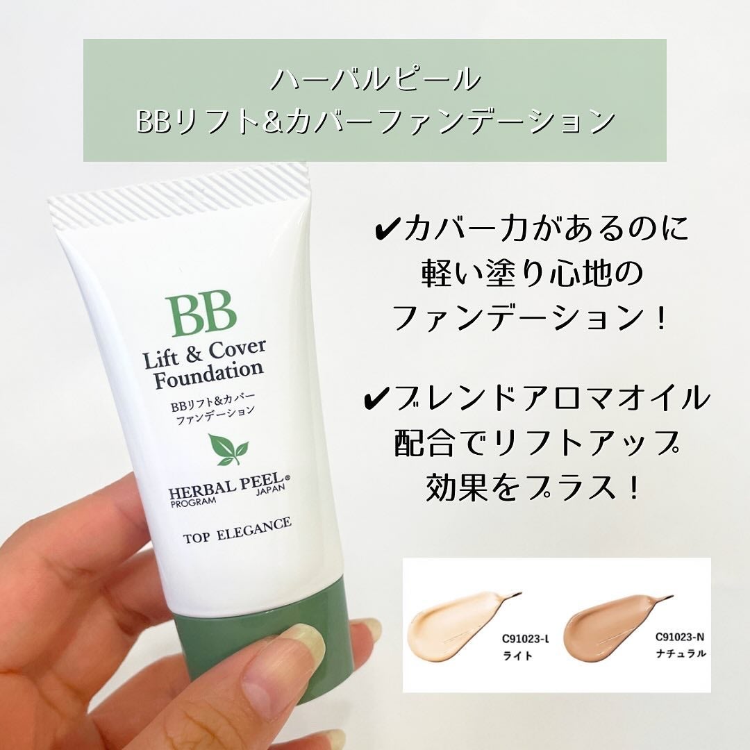 BBリフト&カバーファンデーション/HERBAL PEEL/BBクリームを使ったクチコミ(2枚目)