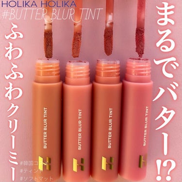 バターブラーティント 06 ラシャス/HOLIKA HOLIKA/口紅を使ったクチコミ（1枚目）