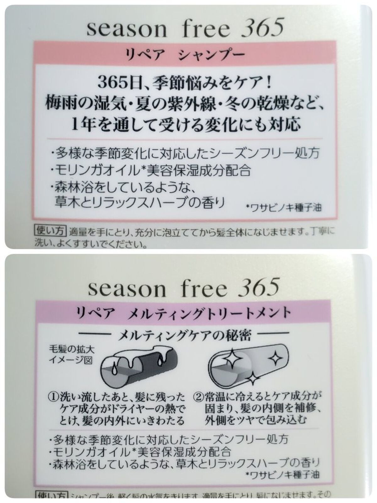 リペア シャンプー/メルティングトリートメント/season free 365/市販シャンプーを使ったクチコミ(2枚目)
