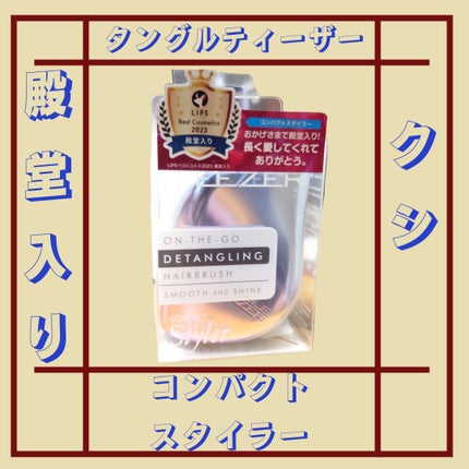 コンパクトスタイラー シルバースパークル/TANGLE TEEZER/ヘアブラシの画像