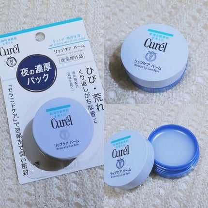 リップケア バーム/キュレル/リップバームを使ったクチコミ(1枚目)