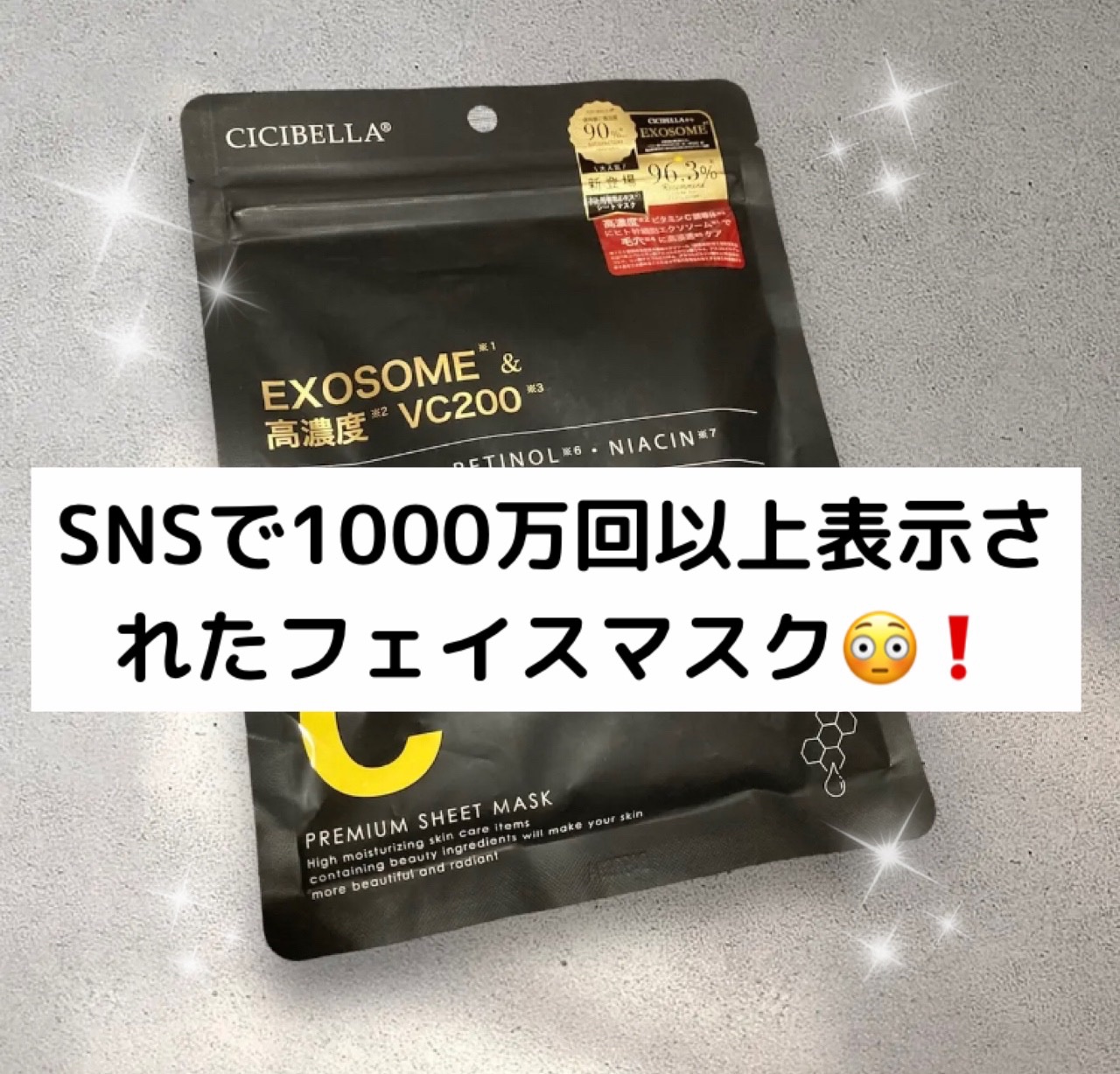 シートマスク ヒト幹細胞×VC200/CICIBELLA/シートマスク・パックを使ったクチコミ（1枚目）