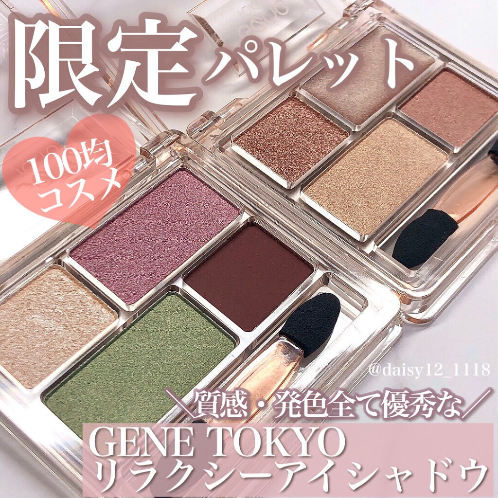 リラクシーアイシャドウ/GENE TOKYO/アイシャドウパレットを使ったクチコミ（1枚目）