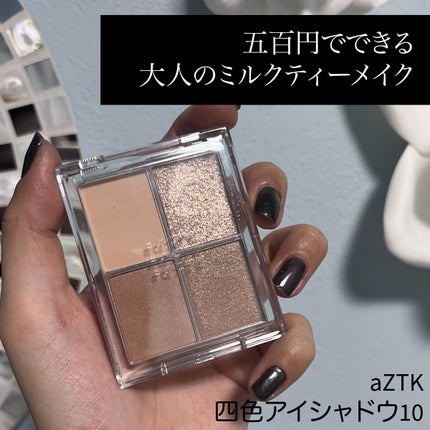 グリッターリキッドアイシャドウ/aZTK/リキッドアイシャドウを使ったクチコミ(1枚目)